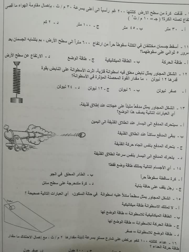 MjE3Mjc1MQ9930 بالصور نموذج A وكالة امتحان الفيزياء النهائي للصف التاسع الفصل الاول 2018